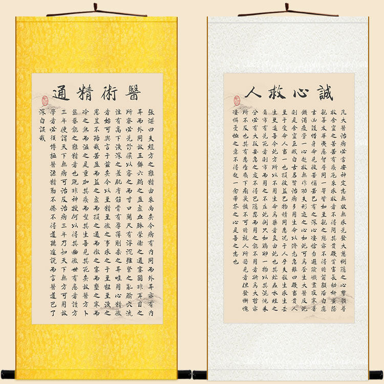 大医精诚全文卷轴挂画 孙思邈大医之体为医之法 复古装饰字画定制