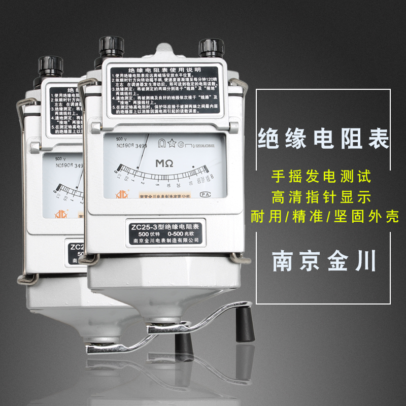 金川绝缘电阻测试仪电工摇表500V兆欧表1000V2500V接地电阻测试仪