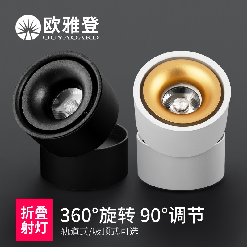 小射灯明装筒灯led天花灯客厅吊顶吸顶北欧轨道聚光射灯cob轨道灯