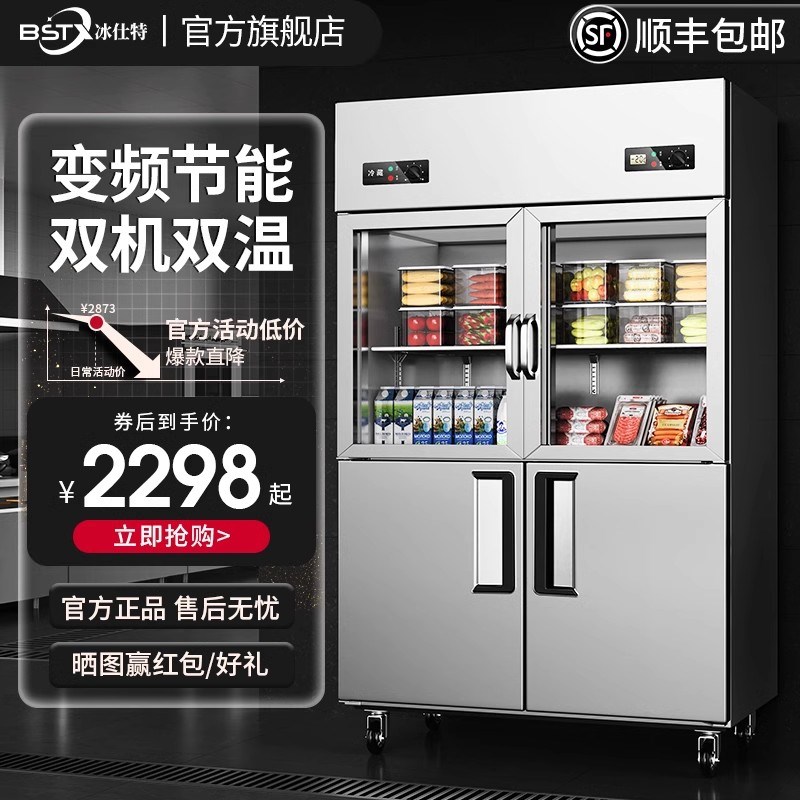 冰仕特玻璃门四门冰箱商用冷藏冷冻柜双温冷柜4开门冰柜展示柜