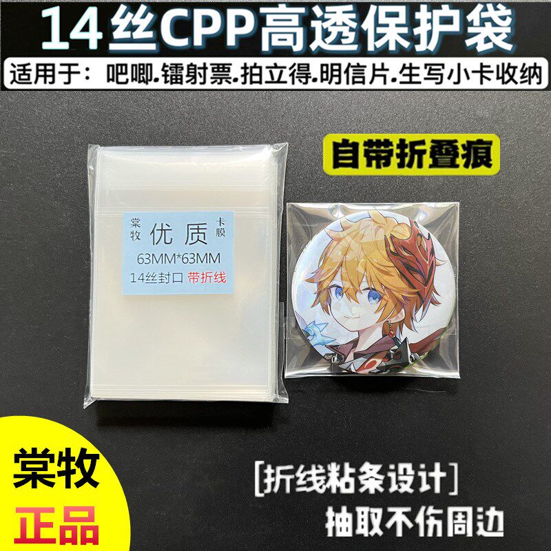 透明吧唧卡膜自封袋拍立得保护袋子厚14丝明信片收纳袋徽章自粘袋