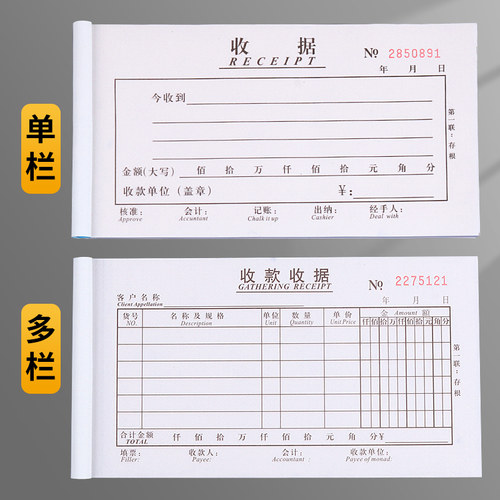20本二联三联收据无碳复写48K单栏多栏现金收款单据本票据单销售