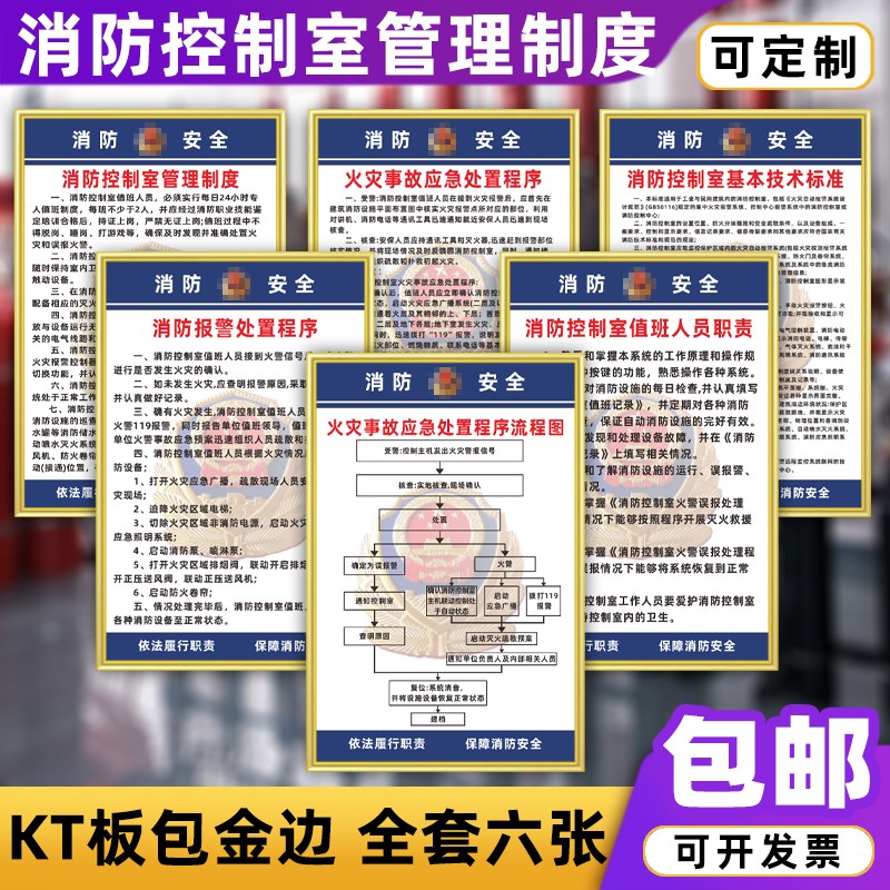 消防控制室制度牌人员职责报警火灾事故应急处置程序管理流程图