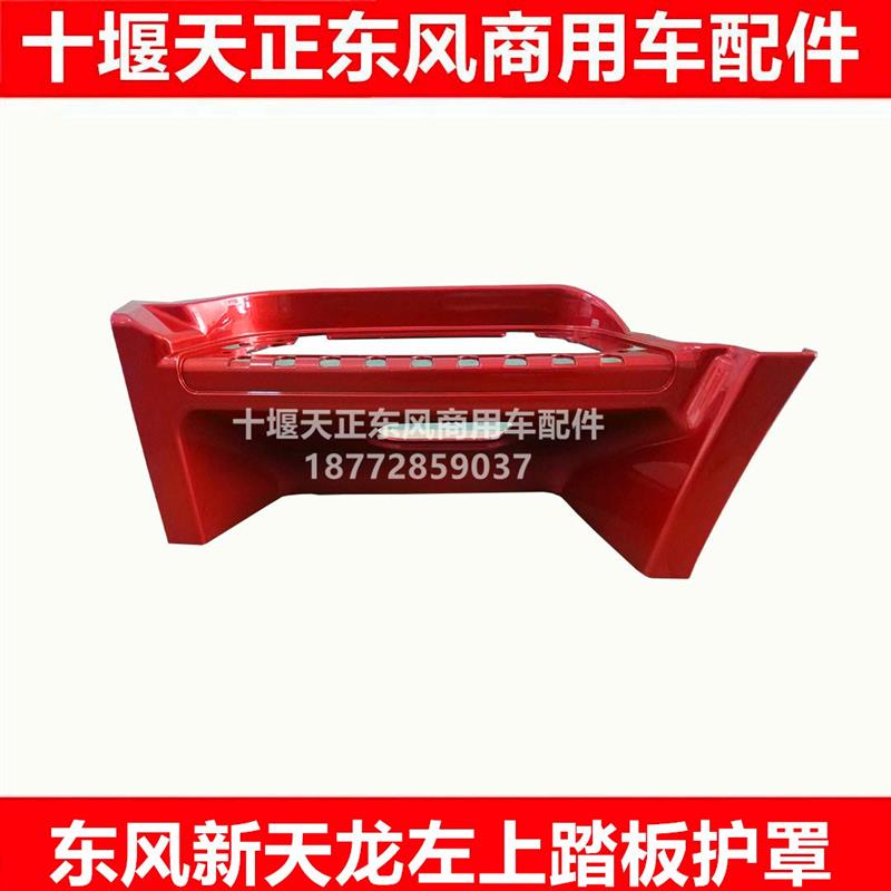包邮东风新款天龙启航版天龙驾驶室上车脚踏板踏步上下车踏板护罩