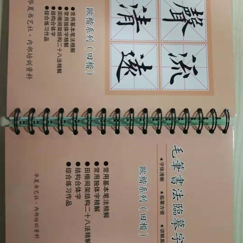 田楷 笔画 独体字 结构卡册200精选字,文具电教/文化用品/商务用品,练字帖/练字板,淘宝优惠券,粉丝福利购,淘宝优惠卷