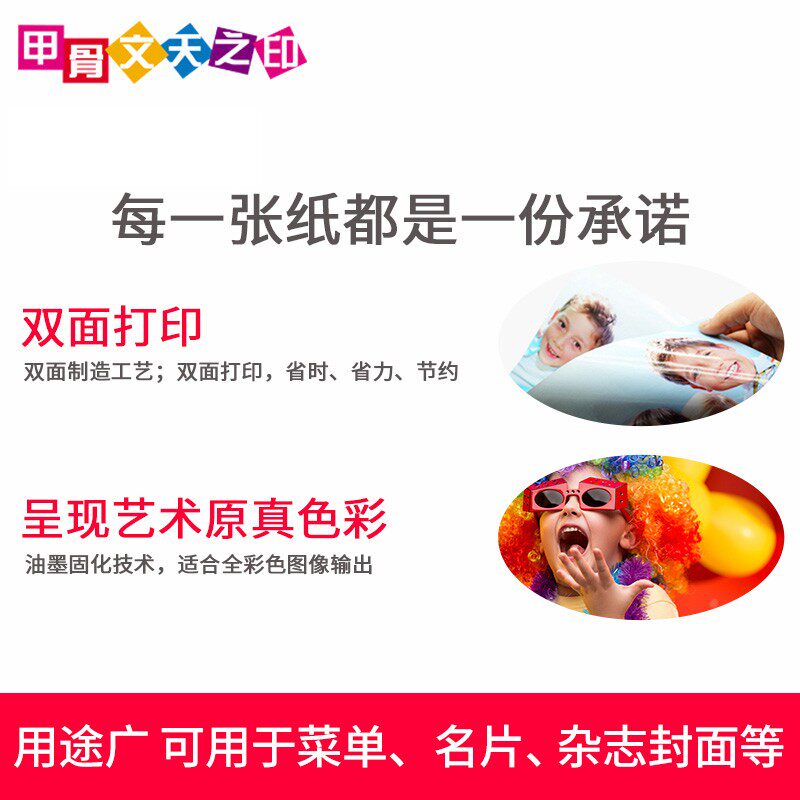 双面高光铜版纸a4 a3哑光彩喷纸单面相纸彩色喷墨打印机简历打印2