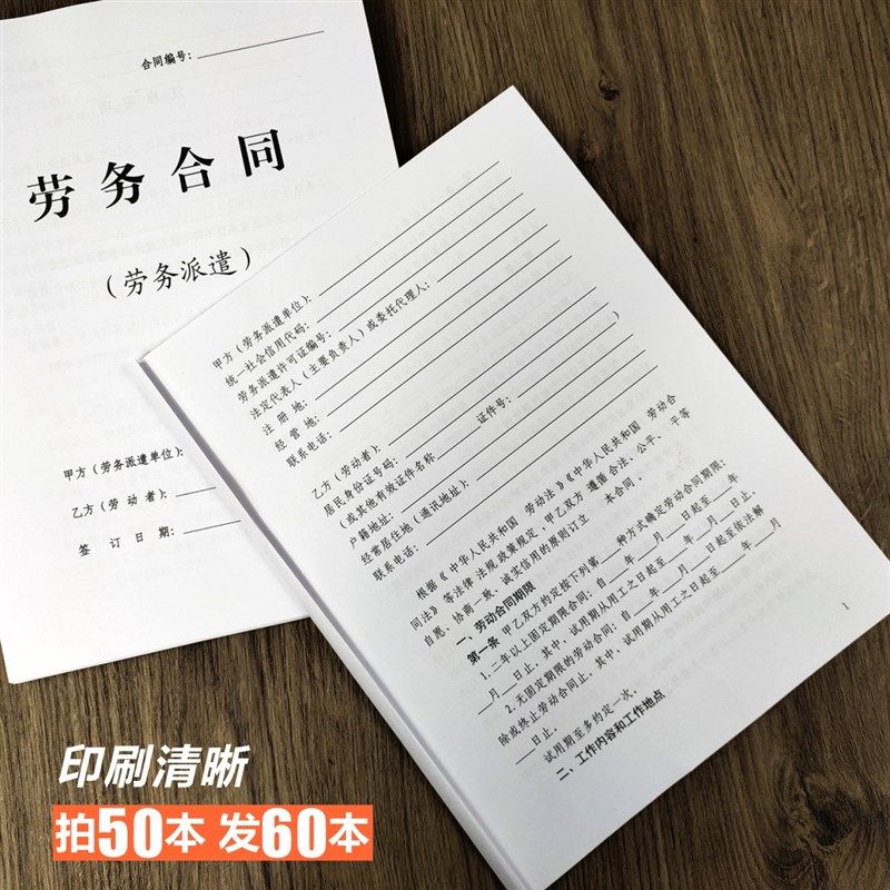 劳务派遣合同书全日小时制员工协议签约本公司劳动合同应聘表定制,文具电教/文化用品/商务用品,单据/收据,淘宝优惠券,粉丝福利购,淘宝优惠卷