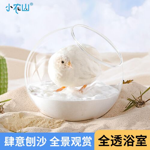 芦丁鸡透明浴室躲避小屋卢丁鸡窝造景用品洗澡房子浴沙除臭套餐
