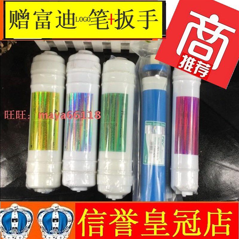 富迪艾克罗司第三代水机EH-1型(D)双出水净水器 1-5级滤芯