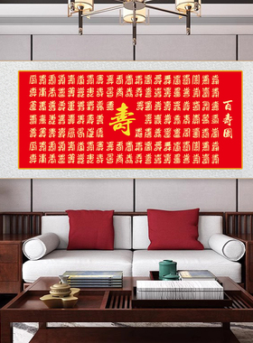 名家百寿图新中式客厅书房装饰画祝寿贺礼送长辈老人寿字卷轴挂画
