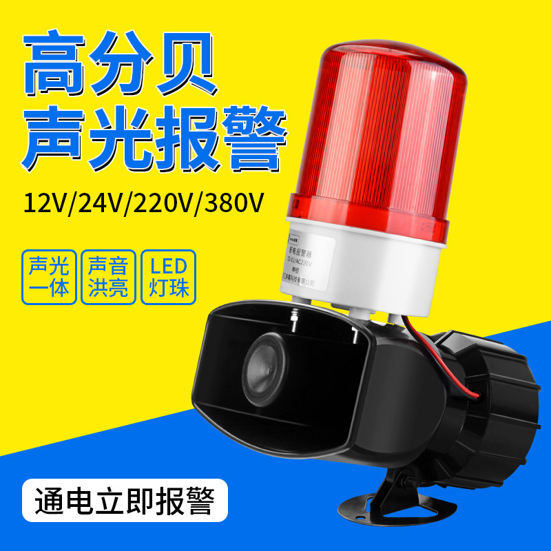 报警器喇叭220V声光消防警报高分贝超大声无线遥控12工业语音警示