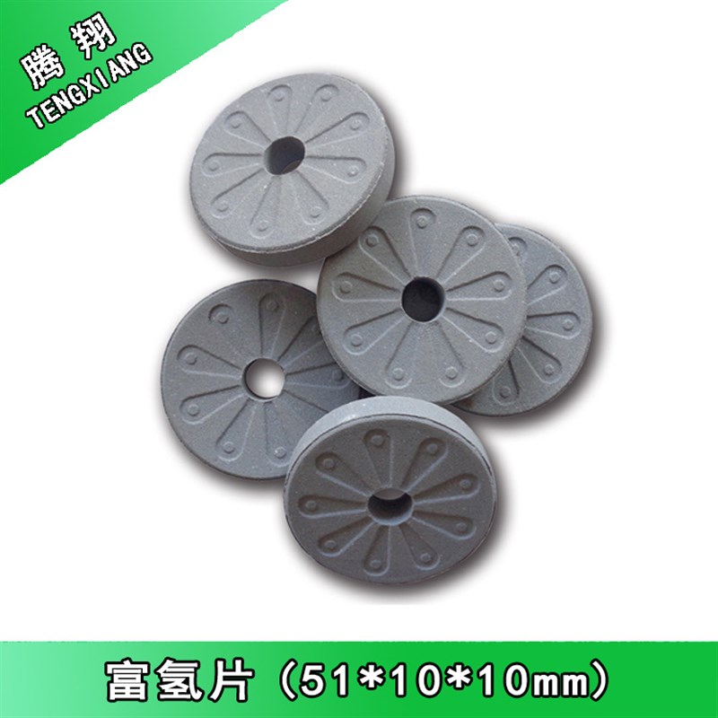 水素氢气水杯腾翔位片用富水片样品富氢片负电释放氢片可片