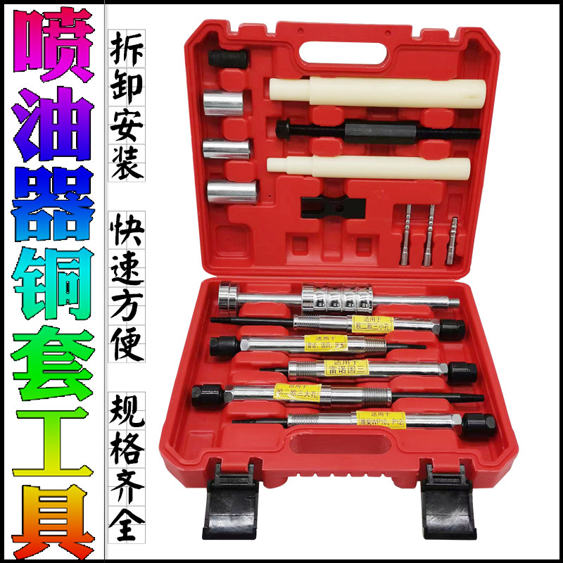 新式喷油器铜套拆装工具 水套拆装取出工具铜套拔出器喷油器