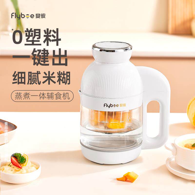斐彼营养仓婴儿辅食机打米糊蒸煮炖一体全自动儿童专用宝宝料理机