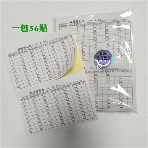 统计记录成绩登记表贴纸跟踪订正作业考勤表自粘背胶贴纸