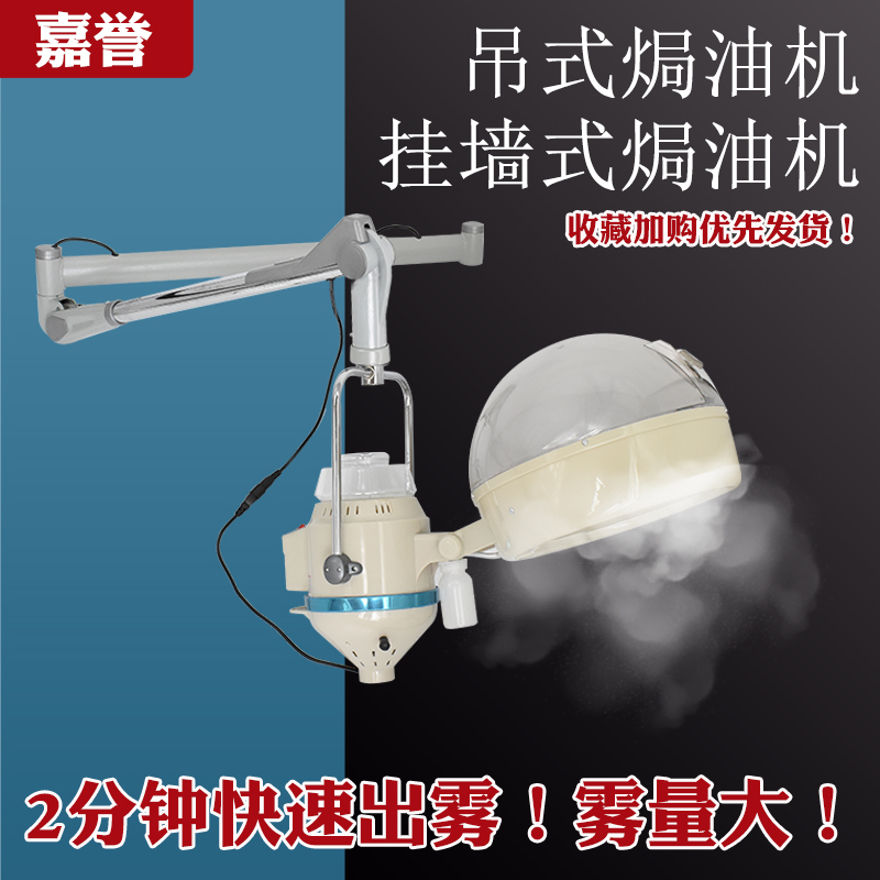嘉誉理发店美发焗油机蒸汽机营养喷雾机发廊用头发烫染护理蒸发器