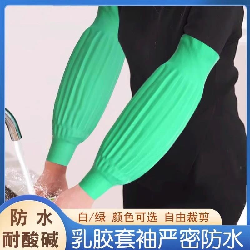 乳胶防水袖套防腐套袖耐油耐酸碱橡胶护袖厨房水产专用工作加长款