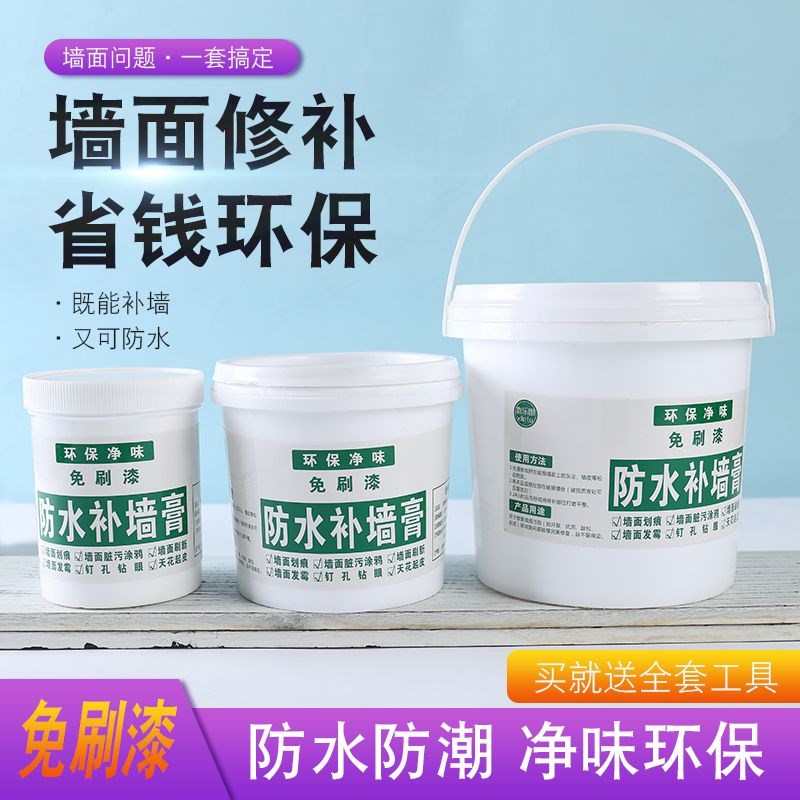 防水补墙膏墙面修补膏白色家用涂料腻子修补刮白墙面脱落翻新神器