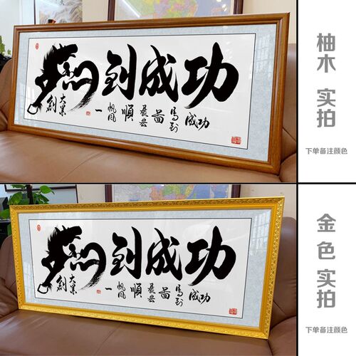 马到成功字画书法办公室书房励志牌匾开业礼物带框客厅墙装饰挂画