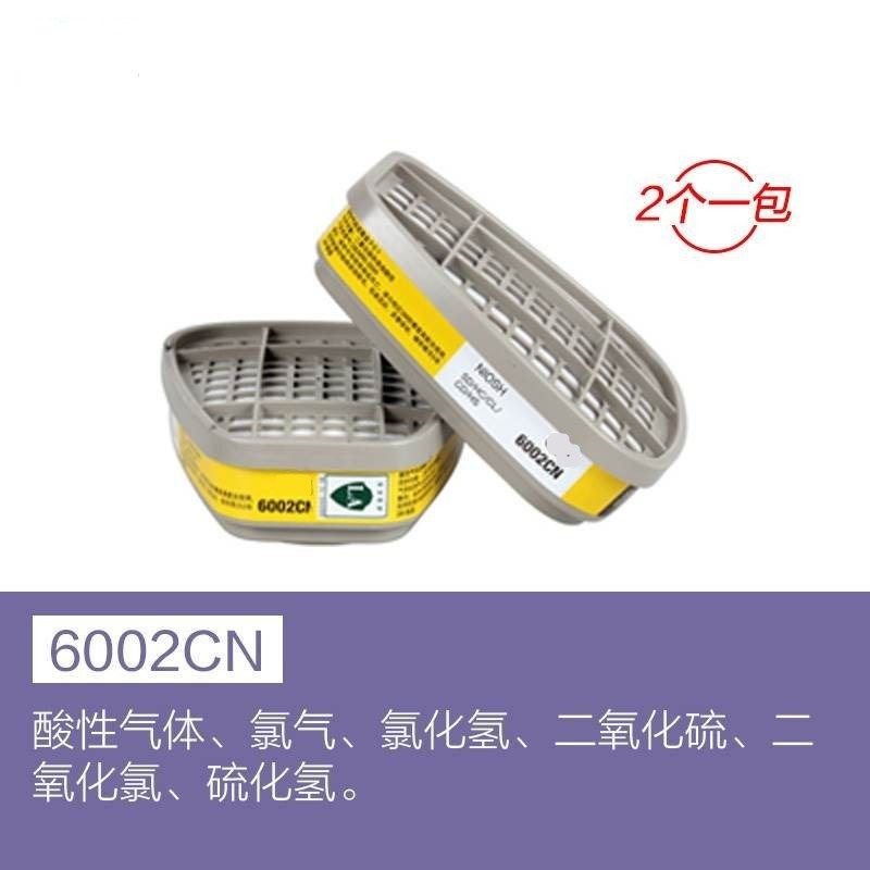 6001CN/6006/4/3/2活性碳过滤盒6200防毒面具7502配件甲醛滤毒盒