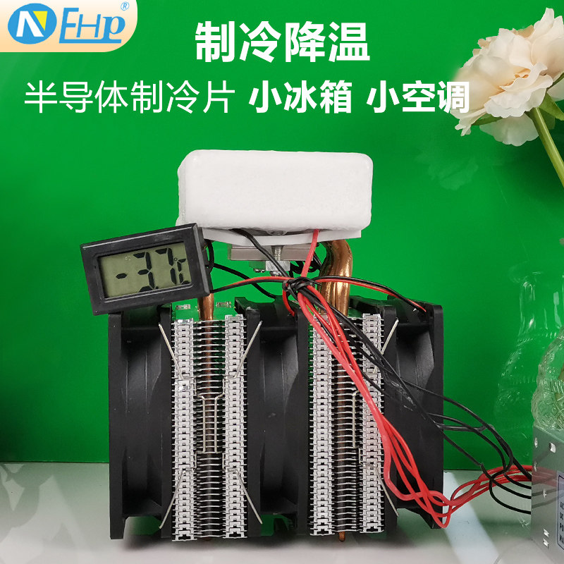 半导体制冷片小空调冷器温控模块12v电子套件4铜管小型制冷器