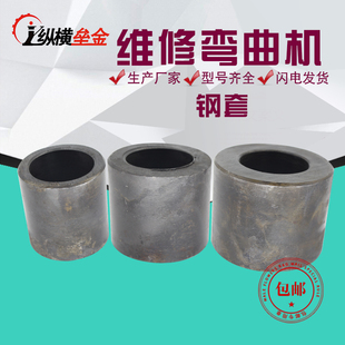 弯曲机中心柱大柱边轴子弯箍机配件附件桩头钢套偏心钢套桩头套