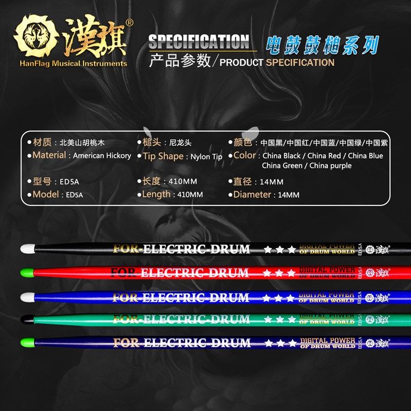 汉旗鼓棒ED5A胡桃木实木电鼓专用鼓槌 国色系列架子鼓实木鼓槌