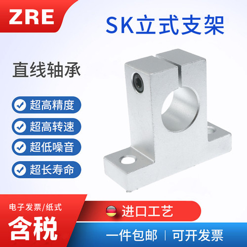 固定支架立式轴支撑座光轴支架固定座SK8 10 12 16 20 25 30 35