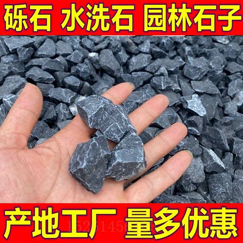 黑色砾石石子灰色石头户外庭院园林造景园艺日式景观小石子工程吨