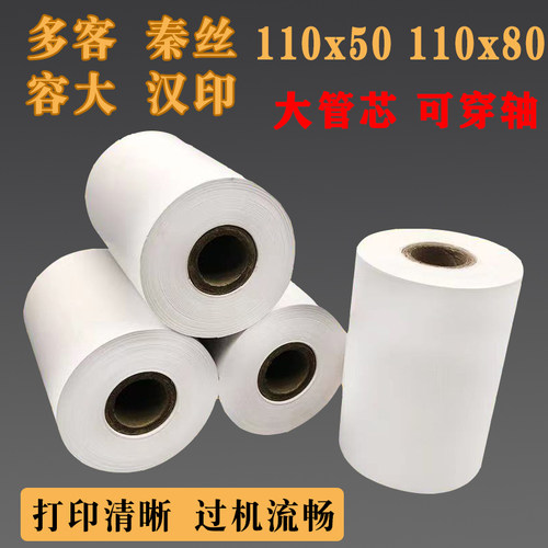 衣帮手商陆花110x50热敏收银纸110x80mm速订货灵至启豹热敏打印纸