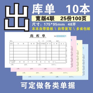 入库单三联复写出库单二联进仓出仓四联无碳复写印刷定做包邮大本
