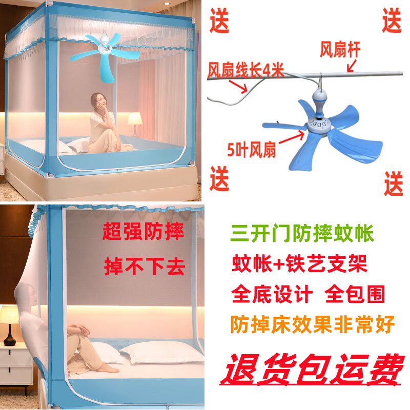 【送风扇】三开门防摔蚊帐坐床防小孩儿童掉床可挂风扇加高加密