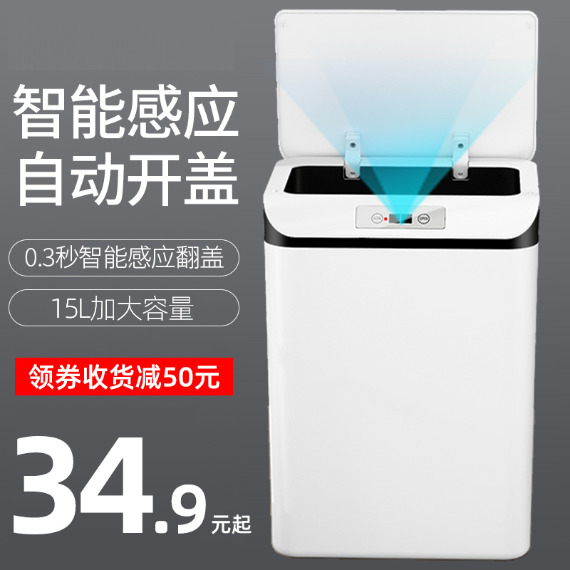 智能感应式便纸垃圾桶家用电动客厅卫生间厨房厕所全自动轻奢纸篓
