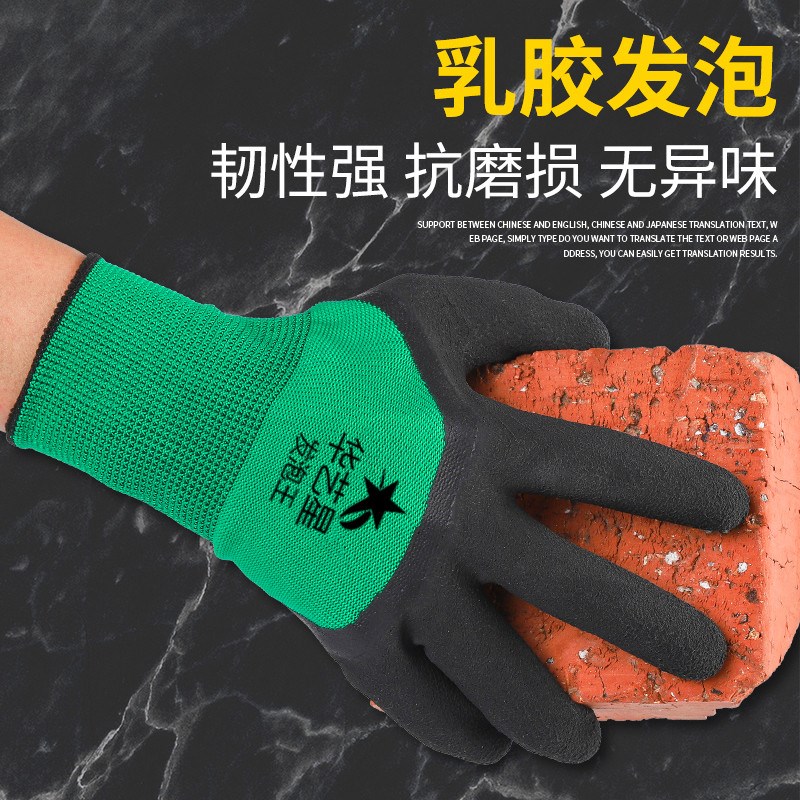 手套劳保耐磨工作橡胶乳胶发泡王防滑防水透气加厚带胶男建筑机械