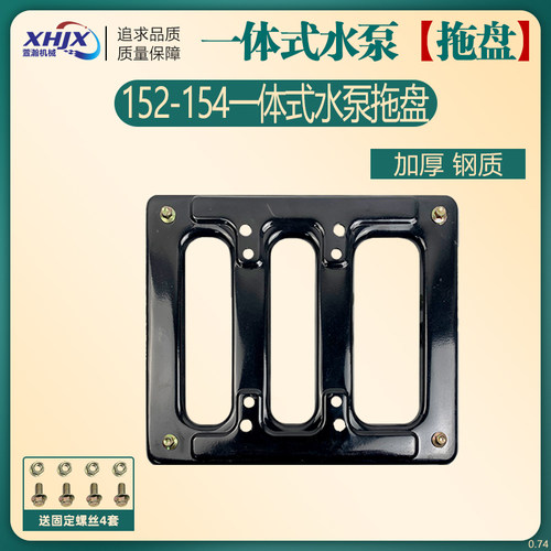 汽油机水泵配件1寸2寸水泵152F154F底板底座底盘拖盘送减震脚垫