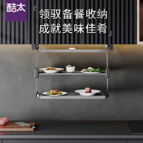 酷太铝质双层厨房备餐架 吊柜下拉挂架调味料架