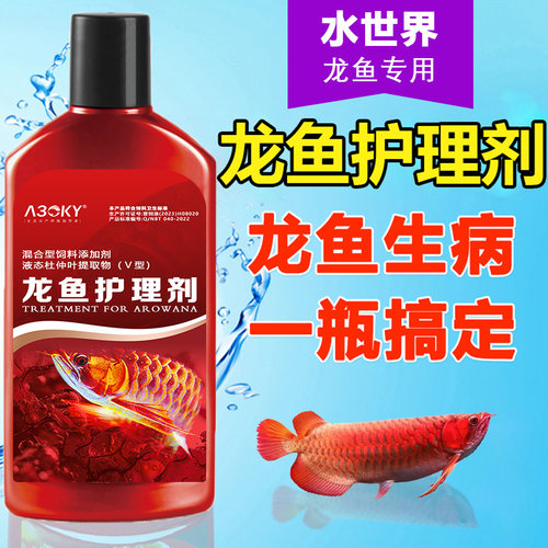 龙鱼专用药鱼缸寄生虫药水厌食烂尾蒙眼肠炎立鳞金龙红龙银龙鱼药