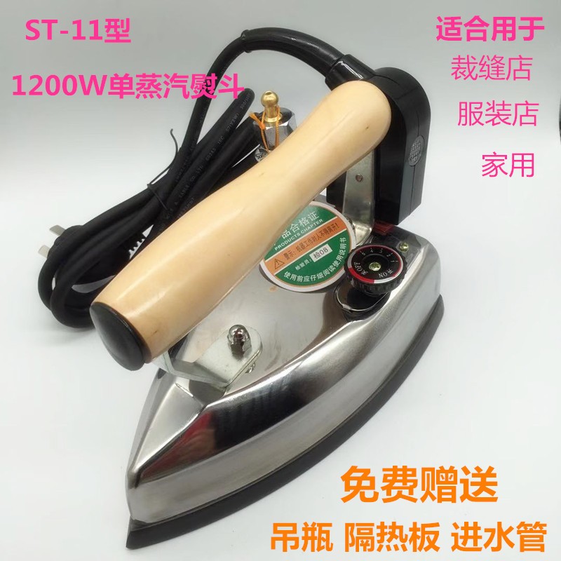 盛泰 吊瓶熨斗工业 蒸汽熨斗干洗店窗帘店双蒸汽烫斗大功率电熨斗