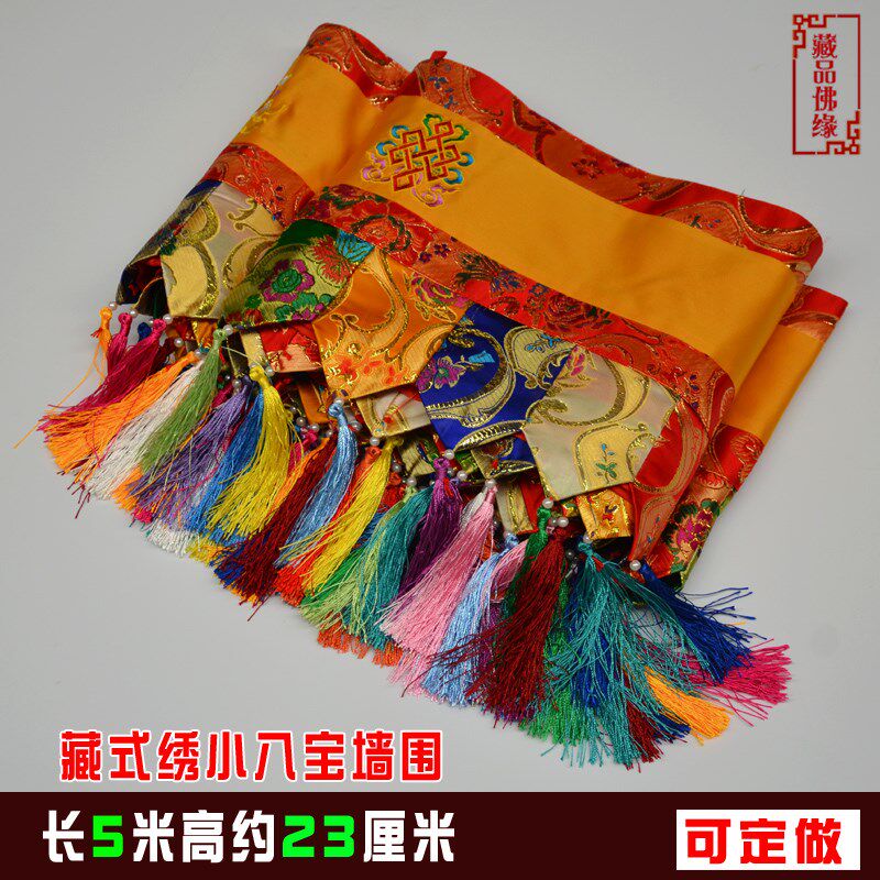 藏族店铺居家装饰黄色绣小八吉祥彩色布艺藏幔墙围裙桌围可定做