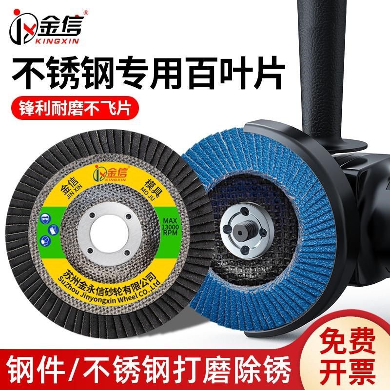 不锈钢百叶片打磨片抛光工具百叶轮神器角磨机砂纸磨光砂轮手磨机