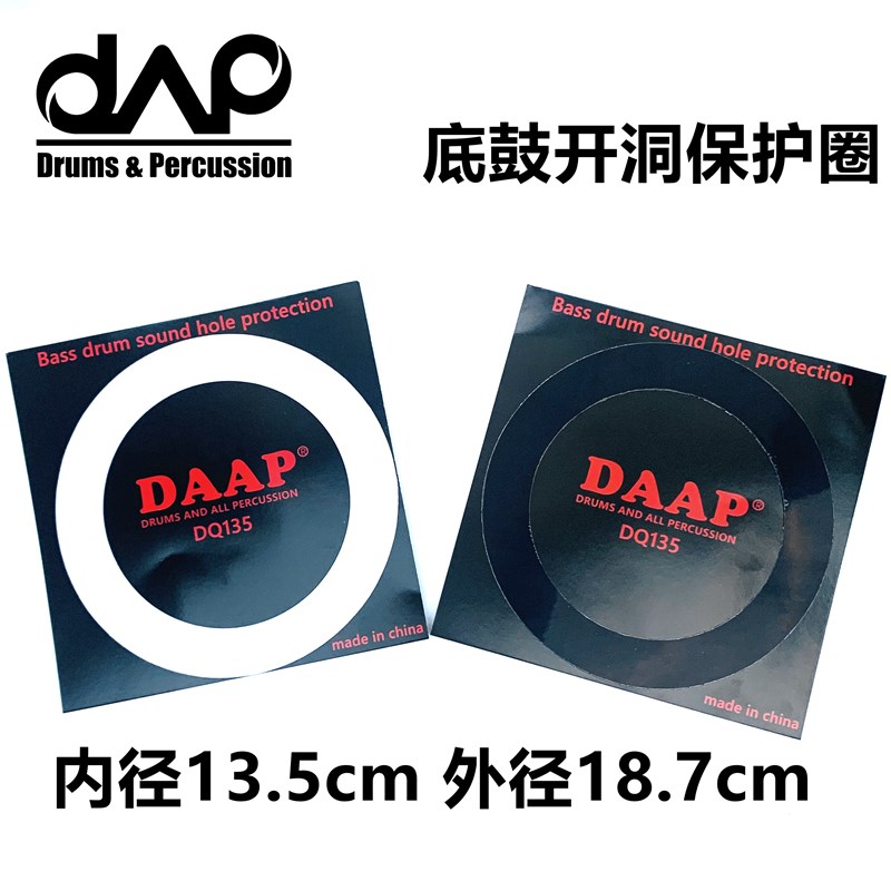 DAAP 底鼓开洞保护圈 拾音孔保护圈