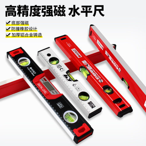 水平尺高精度靠角度倾角多功能重型平衡测量强磁仪子小型家用工具