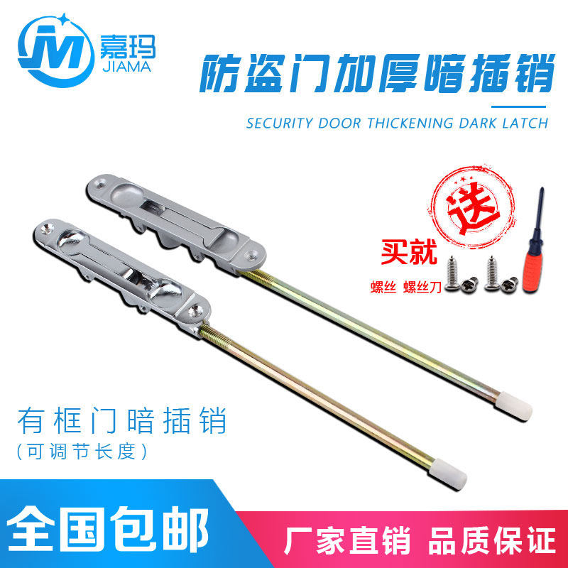 嘉玛不锈钢防盗门暗插销子母门插销有框门木门单孔双孔暗插销加长,基础建材,暗插销,淘宝优惠券,粉丝福利购,淘宝优惠卷