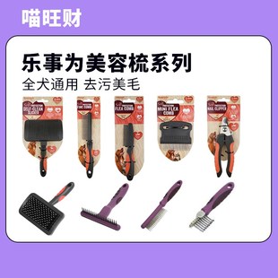 【喵旺财】英国乐事为宠物梳子开结猫咪小狗狗换毛梳密齿疏豪猪刷