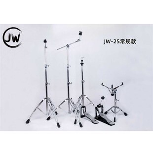 JW打击乐架子鼓硬件套装25管直斜杆两用吊镲架叮叮架军鼓架踩锤