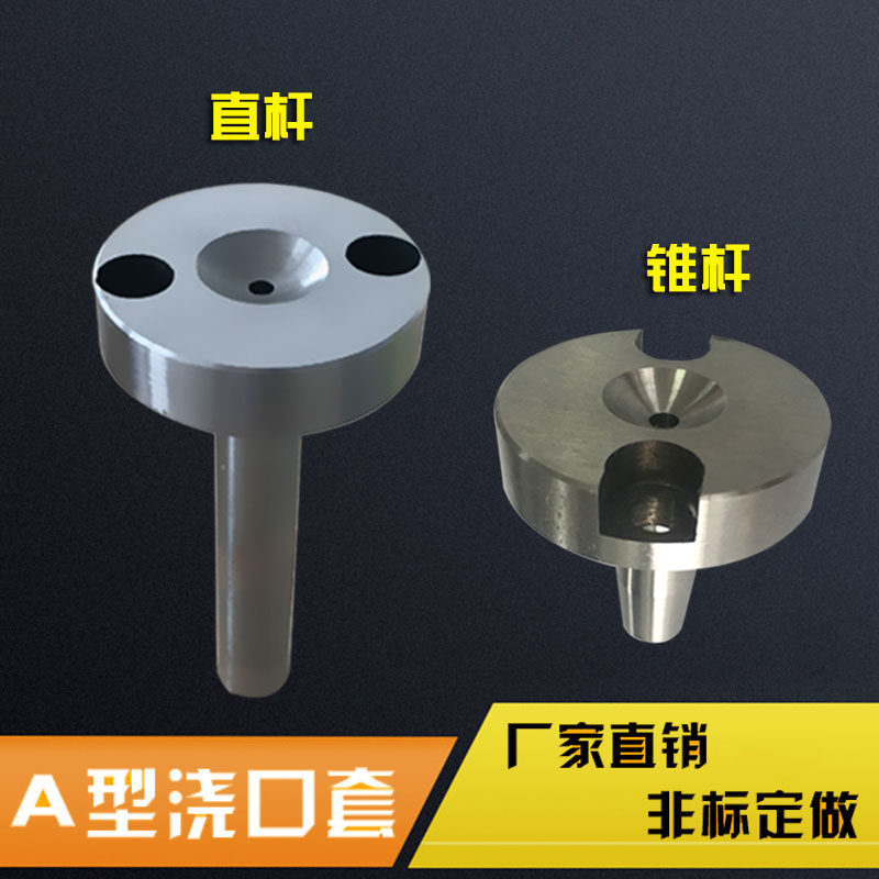 非标定制注塑胶模具浇口套唧嘴唧咀灌射嘴浙标大孔8 10 12 16 20