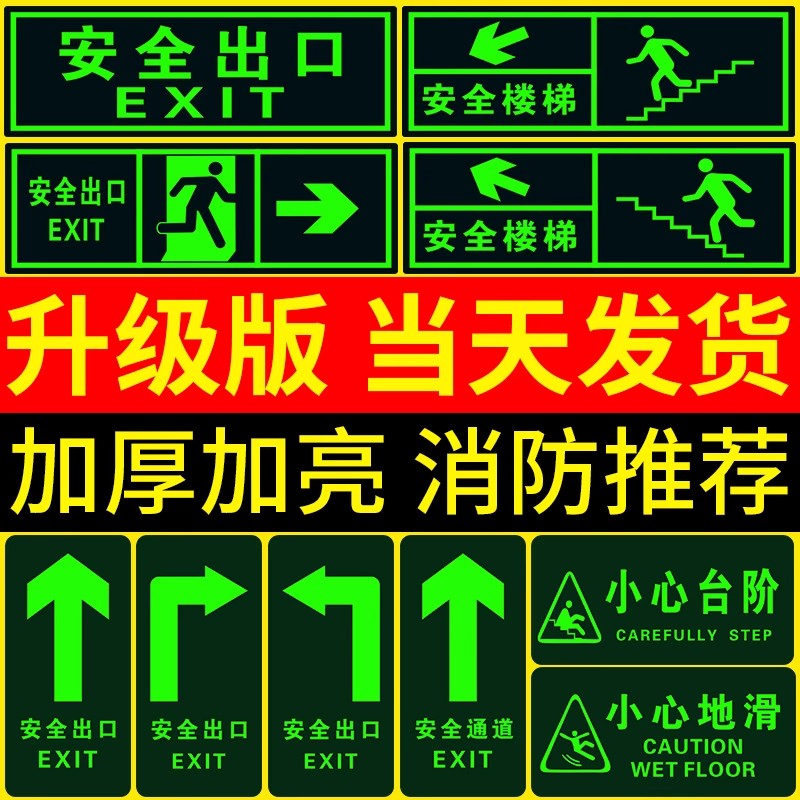 安全出口指示牌夜光地贴墙贴纸老款标识牌疏散紧急应急安全通道门