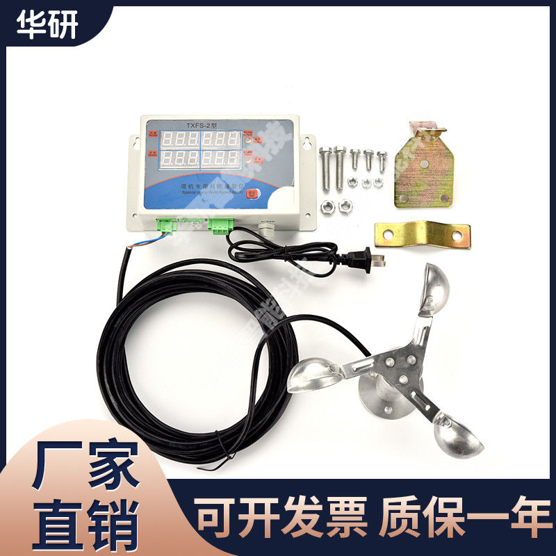 塔机风速仪测风仪风速传感器塔吊风速计风速测量仪塔吊风速仪