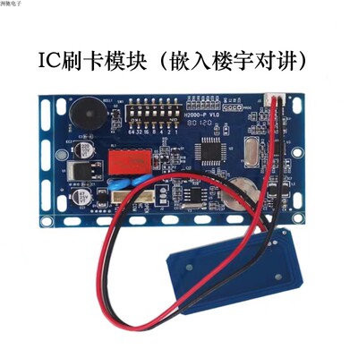 IC写卡嵌入式楼宇对讲门禁板 免布线防水一体机 脱机发卡IC加密