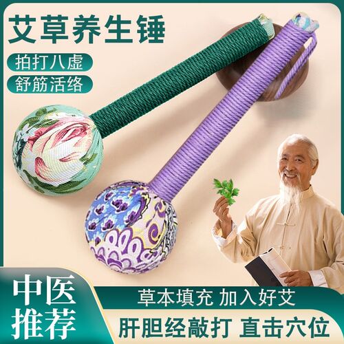 妇女节礼物艾草锤不求人按摩养生经络拍打八虚敲背部中医椎肝胆经